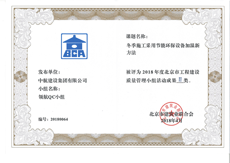 星空官方站线登录入口-星空(中国)多个课题被评为2018年度北京市工程工程建设Ⅰ、Ⅱ类成果