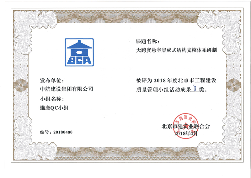 星空官方站线登录入口-星空(中国)多个课题被评为2018年度北京市工程工程建设Ⅰ、Ⅱ类成果