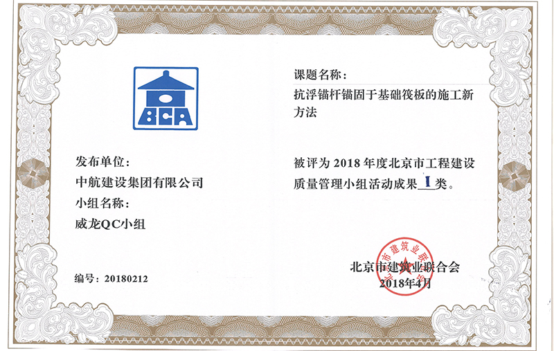 星空官方站线登录入口-星空(中国)多个课题被评为2018年度北京市工程工程建设Ⅰ、Ⅱ类成果