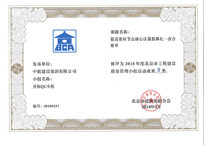 星空官方站线登录入口-星空(中国)多个课题被评为2018年度北京市工程工程建设Ⅰ、Ⅱ类成果