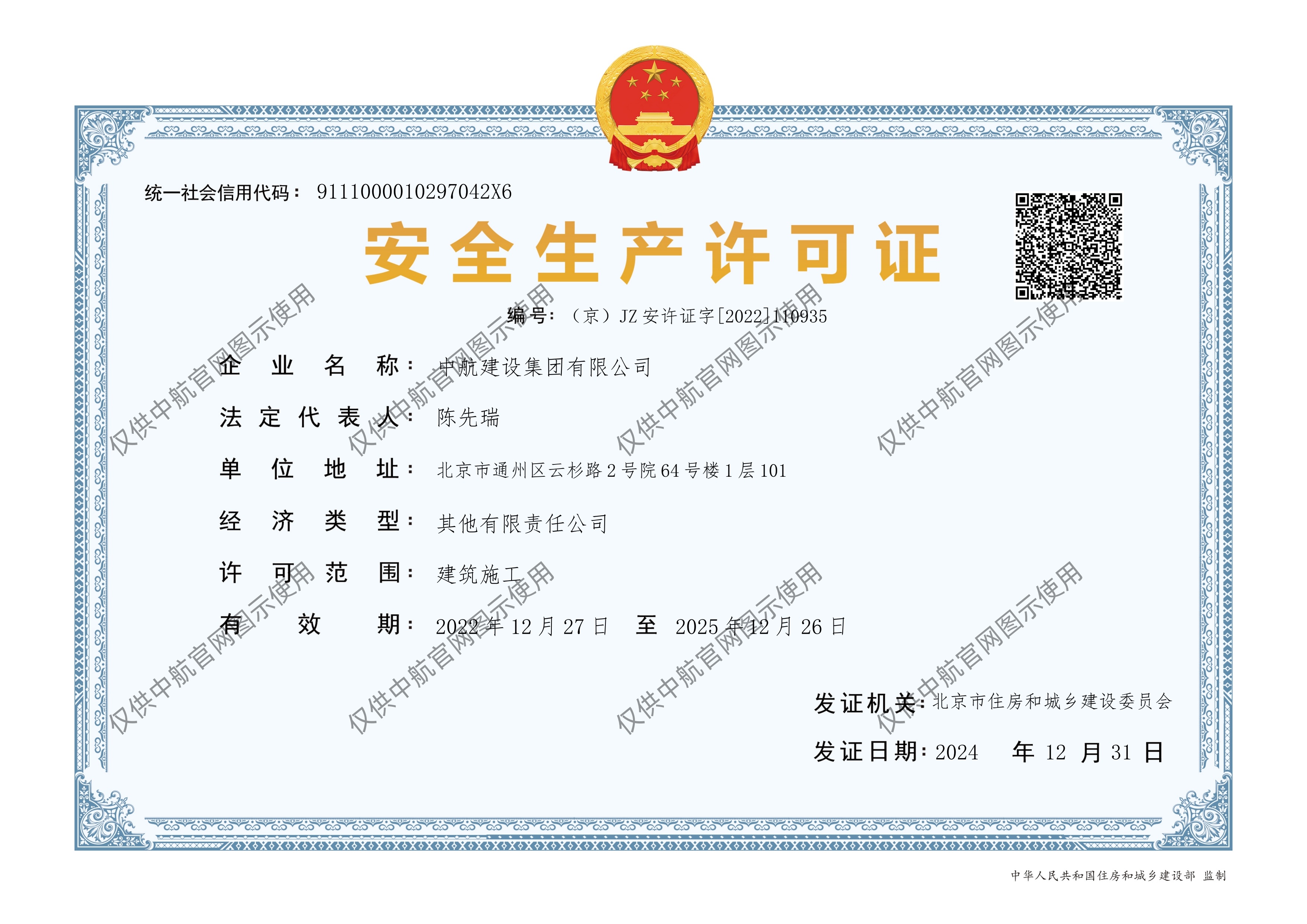 星空官方站线登录入口-星空(中国)
安全生产许可证