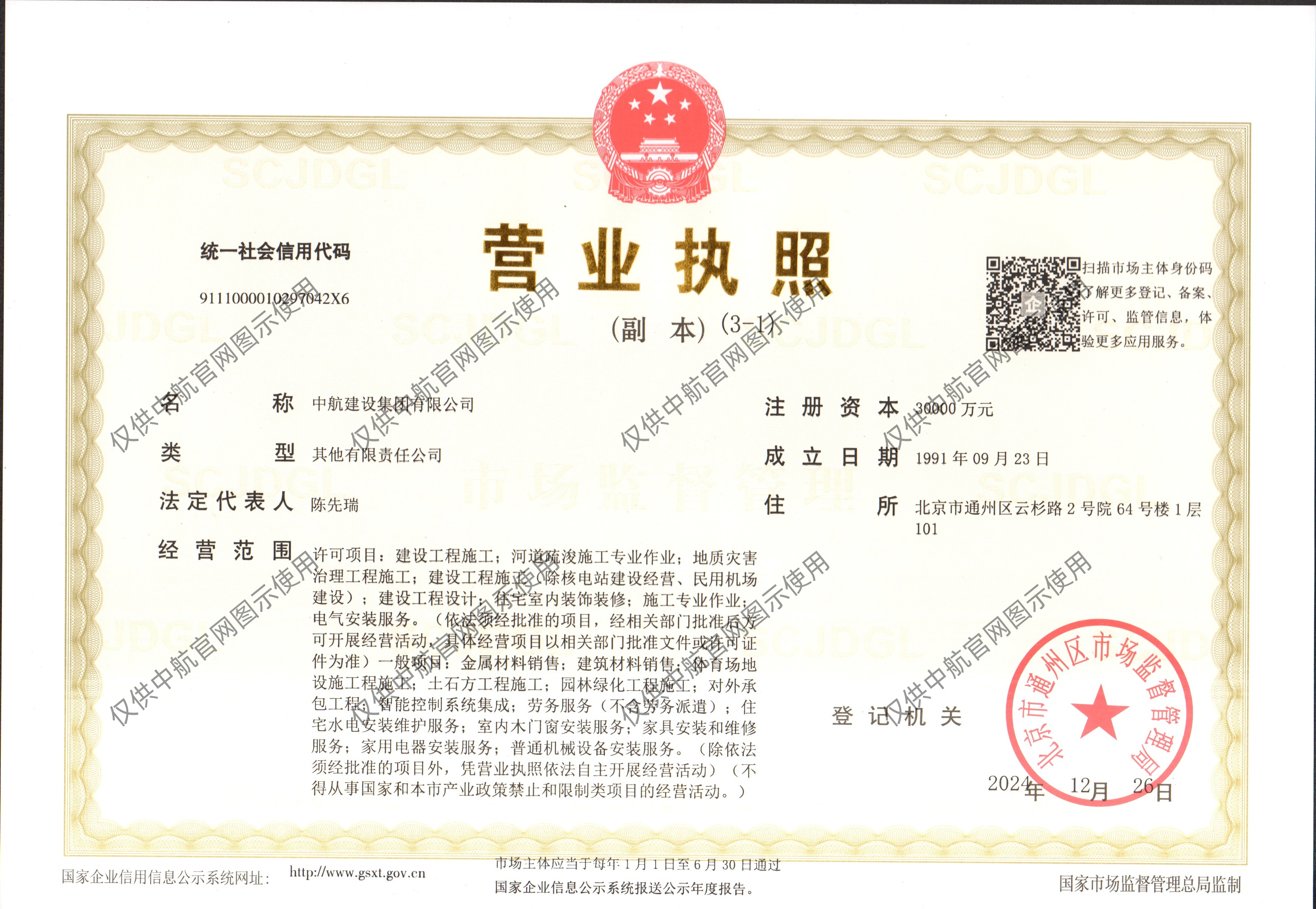 星空官方站线登录入口-星空(中国)
营业执照